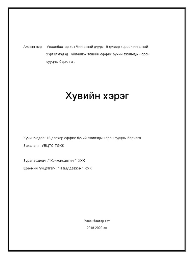нүүр | PDF