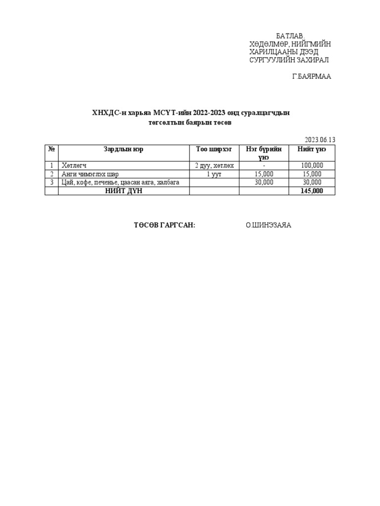төсөв | PDF