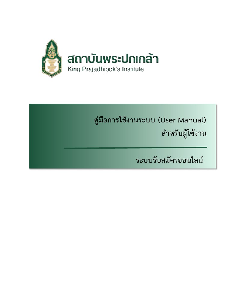 คู่มือการใช้งานระบบ (User Manual) | PDF