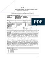 ECTS-Elastoplastikh Analysh Ton Kataskeyon