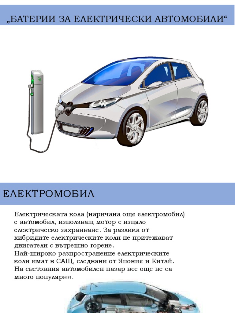 Батерии За Електрически Автомобили Презентация9 2 | PDF