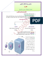 ملخص أحياء صف عاشر عام فصل ثاني