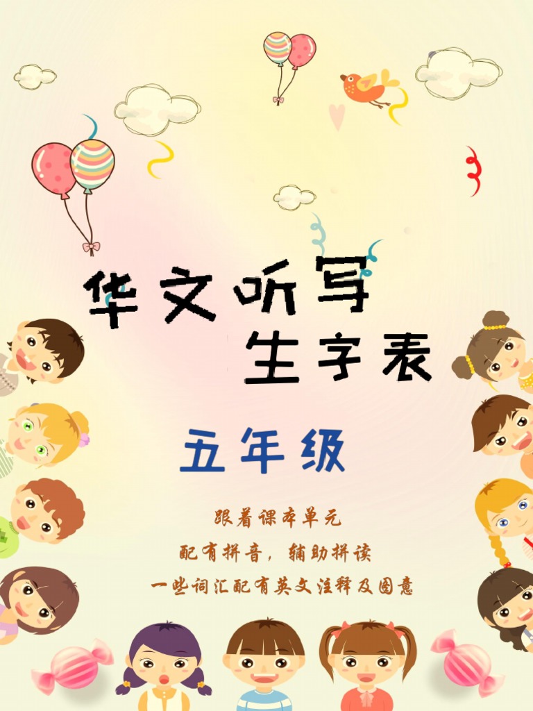 5 五年级华文听写生词表| PDF | China | World Politics