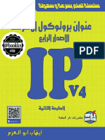 عنوان بروتوكول الانترنت الإصدار الرابع Ipv4 إيهاب أبو العزم