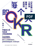 《每个人的OKR》