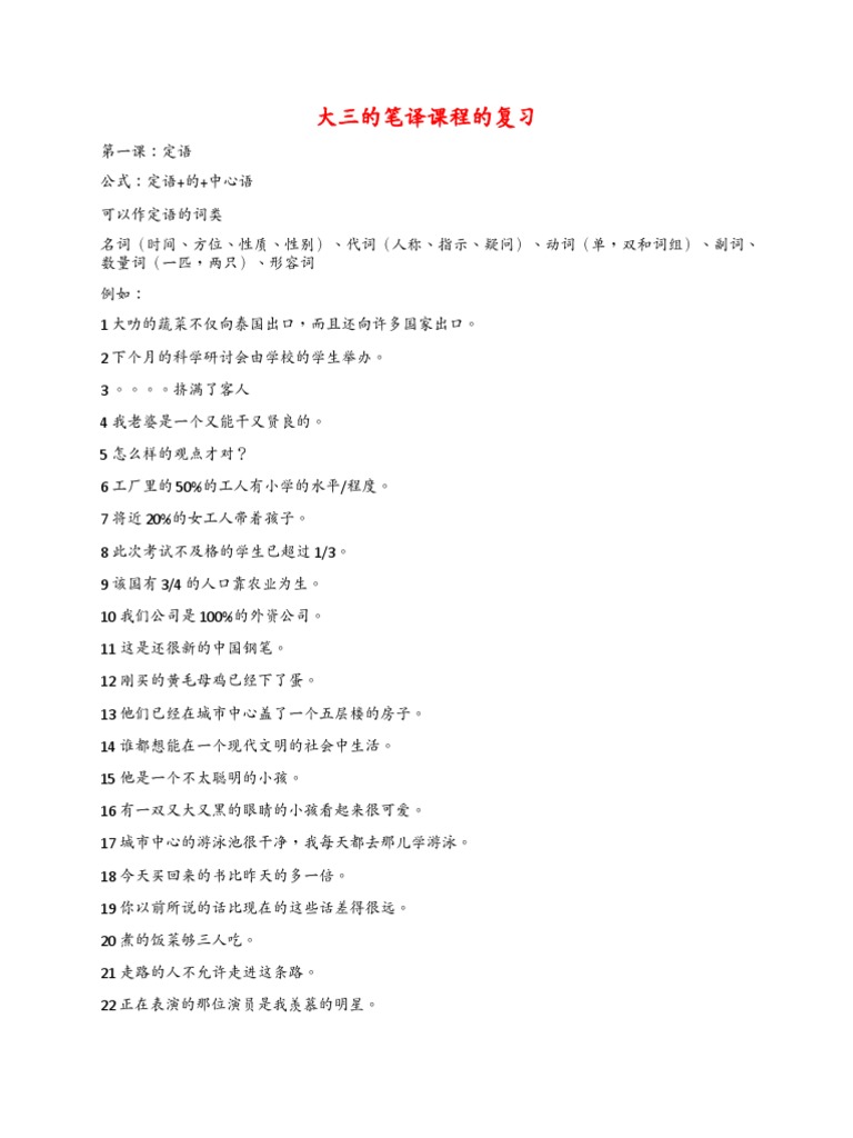 大三的笔译课程的复习 | PDF