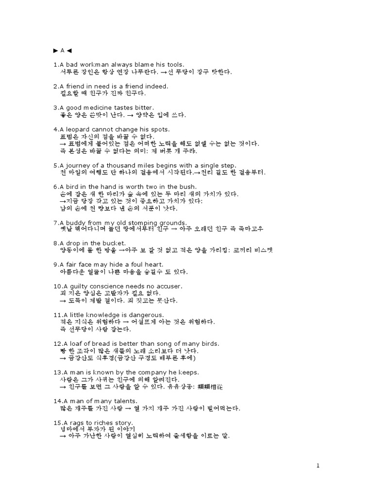 English Proverb And Korean Translation PDF