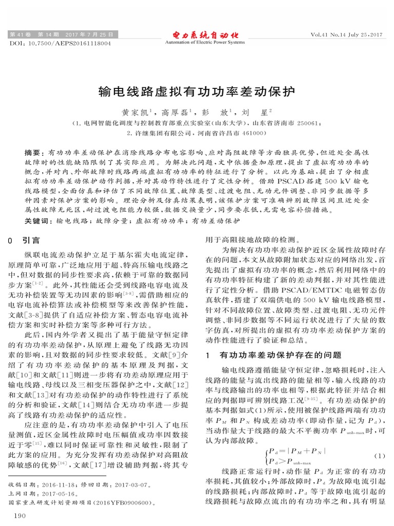 Virtual_Active_Power_Differential_Protection_for_Transmission_Lines PDF