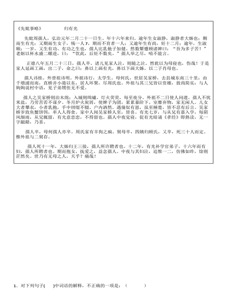 2018 先妣事略 | PDF