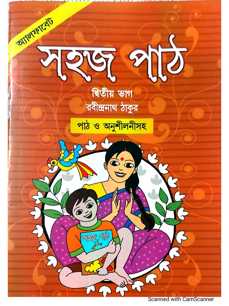 class-2-bengali-pdf
