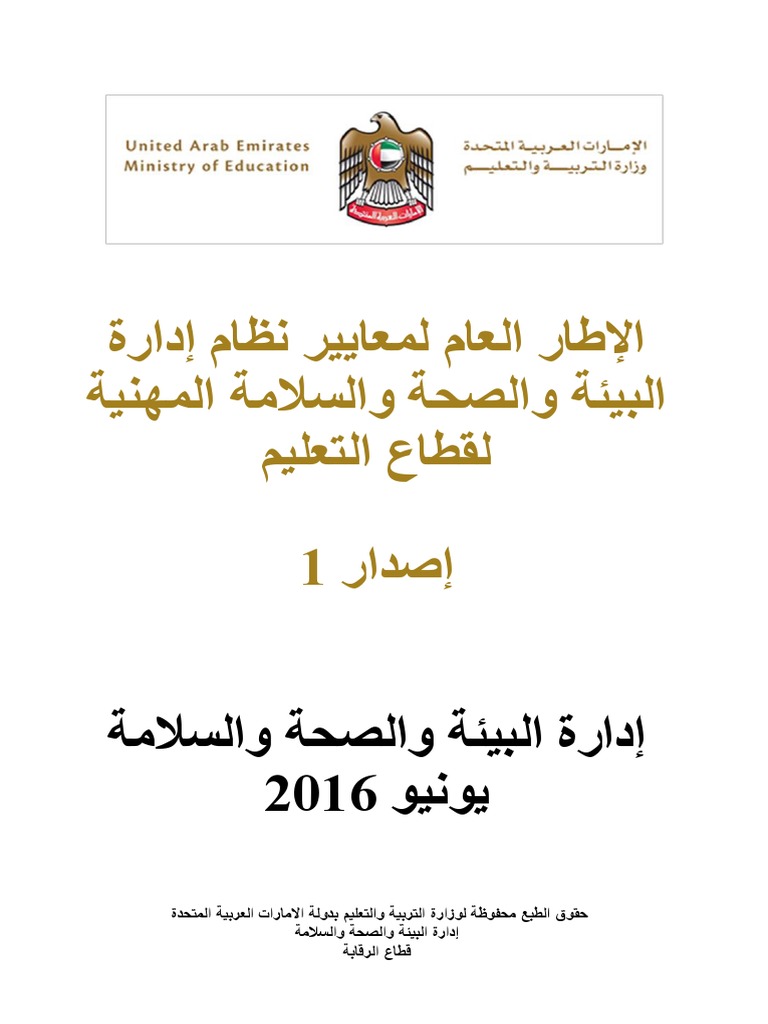 Moe Ehsms RF v.01-2016-s | PDF