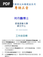 粵語審音配詞字庫 | PDF