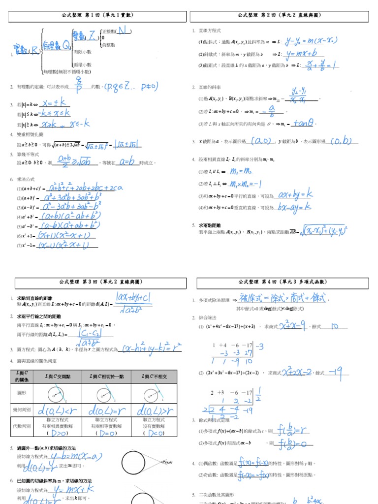 數學公式 | PDF