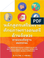 หนังสือสำหรับสอน Master