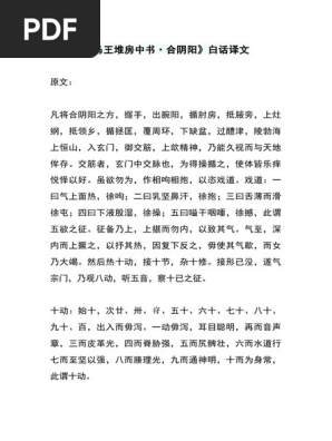 马王堆房中书·合阴阳| PDF