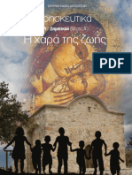 Θρησκευτικά Α΄ Δημοτικού, Α' Μέρος, Κύπρος