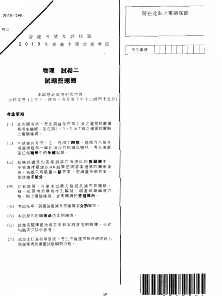 2019 Dse Phy 2 1 Rotatepdf Pdf
