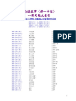 (0) 喻道故事 (傳 - 中信08) - 新約經文索引