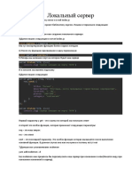 Локальный сервер