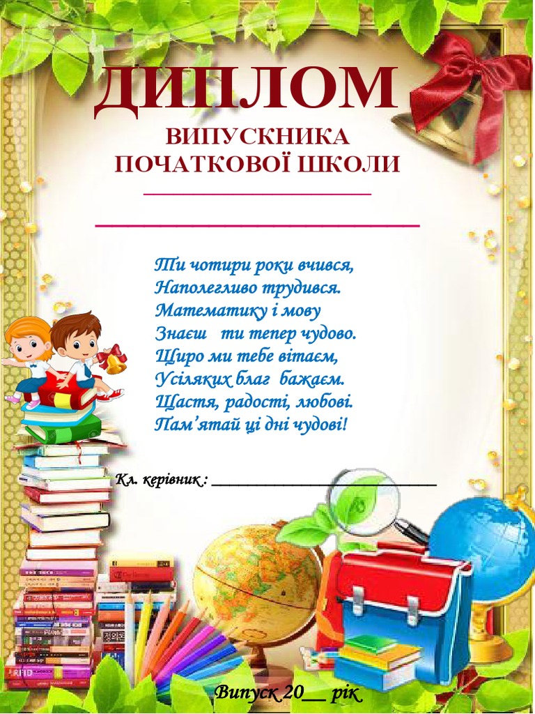 ДИПЛОМИ | PDF