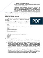 Веб-технології і веб-дизайн (лекція 7)