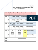 جدول الدراسات العليا الكورس الاول 2021 كلية الطب