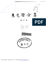 朱光潜全集4 谈修养、谈文学、克罗齐哲学述评