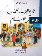 تاريخ العرب الاقتصادي قبل الإسلام الدكتور علي محمد معطي