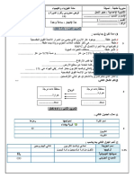 A النسخة الاخيرة الامتحان النمودج الاول الثانية (Réparé)