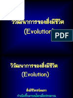 บทที่19 วิวัฒนาการ