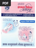 Andhashraddha Nirmoolan Samiti Newsletter For September 2011 (VastuShastra Special Issue)