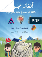 Ebook Alghaz Majnouna ألغاز مجنونة - 200 لغز مدهش في المنطق والتفكير المبدع - عزيز إفزارن و دليلا العلوي 