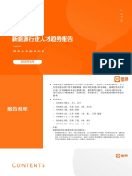 【猎聘】2023年新能源行业人才趋势报告报告