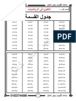 تدريبات علي القسمة للصف الثالث ترم اول مستر ايمن جابر كامل