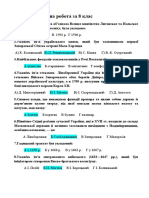 Річна контрольна робота за 8 клас данило