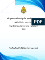 หลักสูตรการศึกษาปฐมวัยวัดมณีโชติ 29พ.ค.66