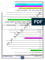 مراجعة شاملة في اللغة العربية 5 ابتدائي إعداد المعلمة مريم بوخشم