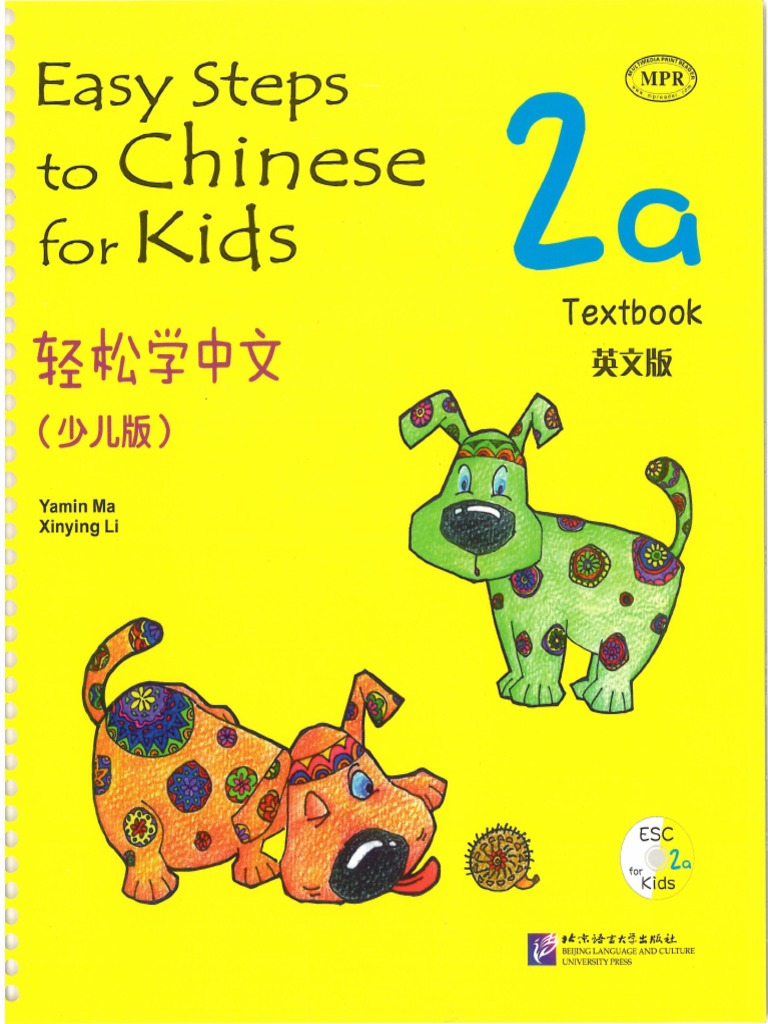 中文 2a Textbook | PDF