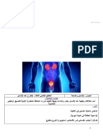 الاطراح عند الإنسان