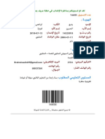 طباعة مطلب ترشح للمناظرة الخارجيّة لإنتداب في خطّة عريف بعنوان سنة 2023