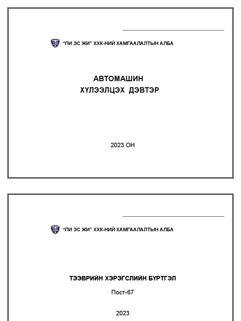 нүүр | PDF
