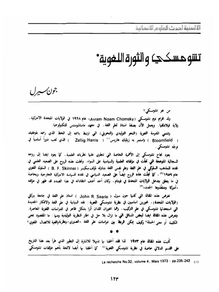 تشومسكي والثورة اللغوية | PDF