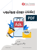 إعلانات يوتيوب و قوقل