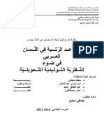 قواعد الرتبة في اللسان العربي في ضوء النظرية التوليدية التحويلية