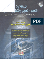 2440 كتاب اقرا اونلاين PDF النظرية التوليدية التحويلية وأصولها في النحو العربي