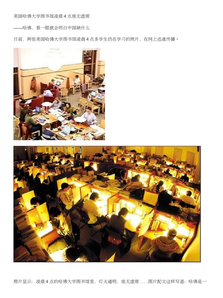 美国哈佛大学图书馆凌晨4点座无虚席| PDF