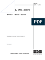 Bs en 1991-1-7：2006 欧洲规范1 结构上的作用 第1-7 部分：一般作用—偶然作用