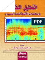 لتحليل الطيفي باستخدام الأشعة تحت الحمراء PDF