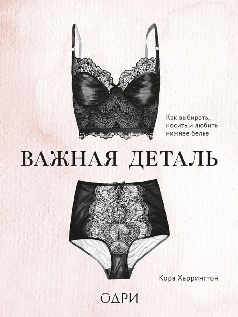 Дамы и их ношеные трусики Doc22194778 646934363 | PDF