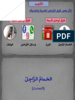 الحمام الزاجل الاستماع والتحدث